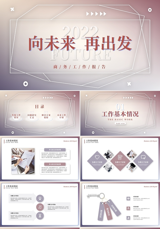 浅色简约向未来再出发毛玻璃工作总结PPT模板宣传PPT动态P