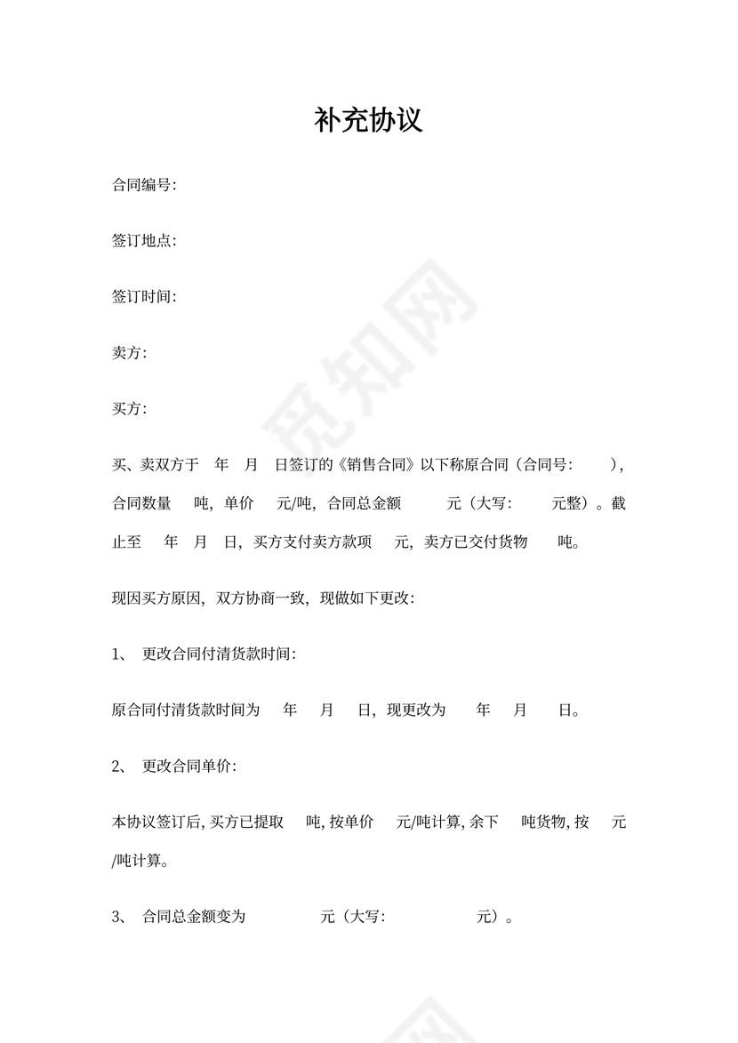 销售补充协议范本