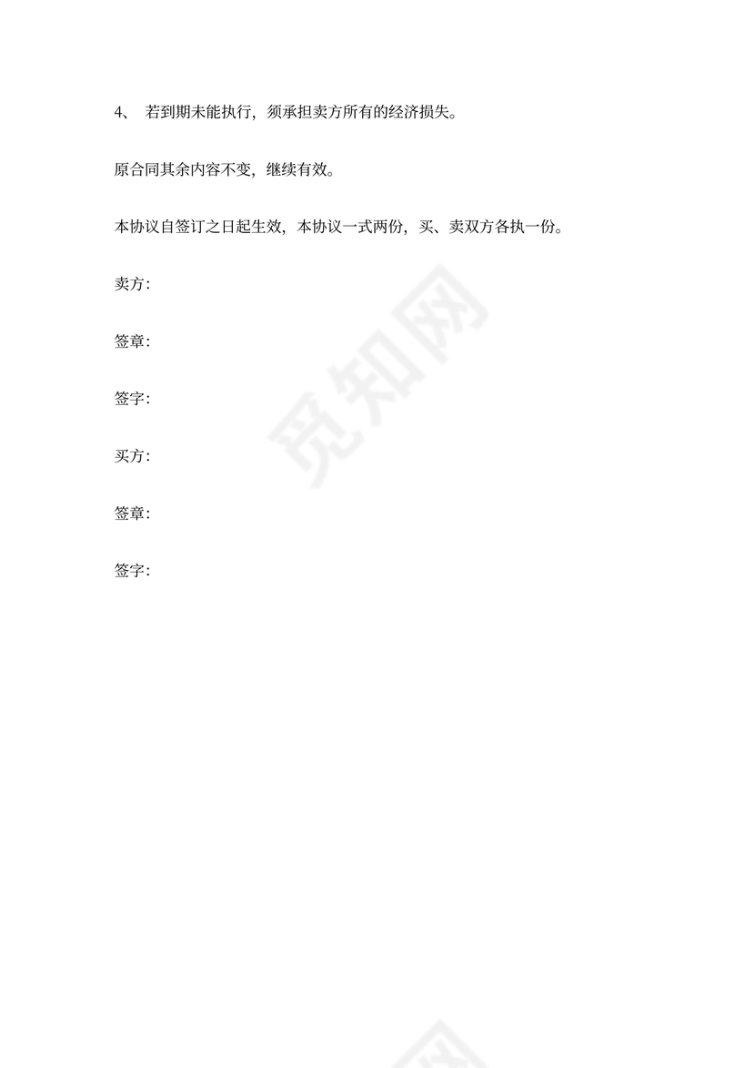 销售补充协议范本