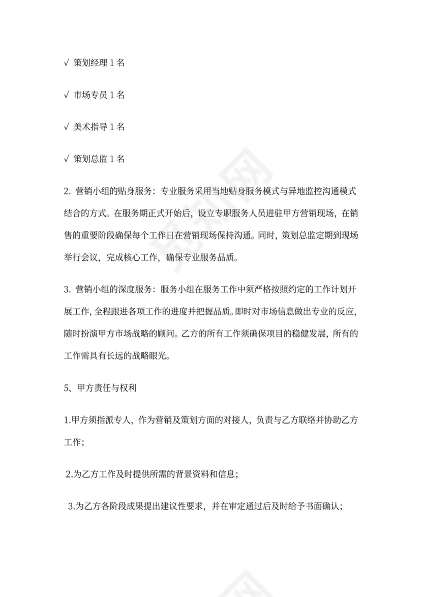 销售顾问服务协议