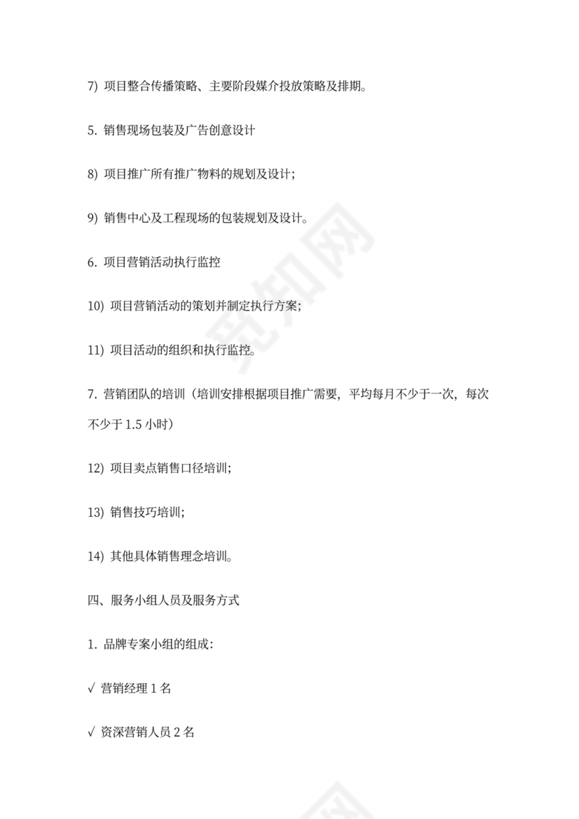 销售顾问服务协议