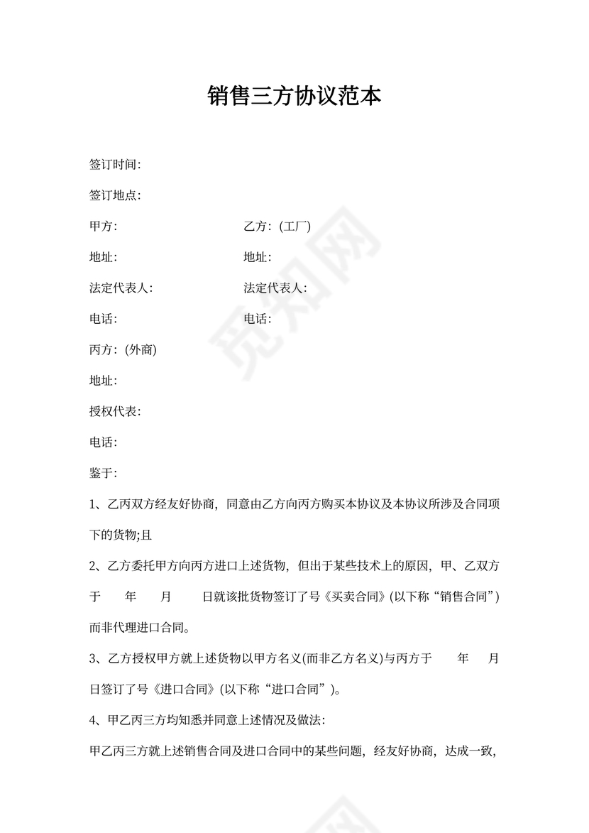 销售三方协议范本