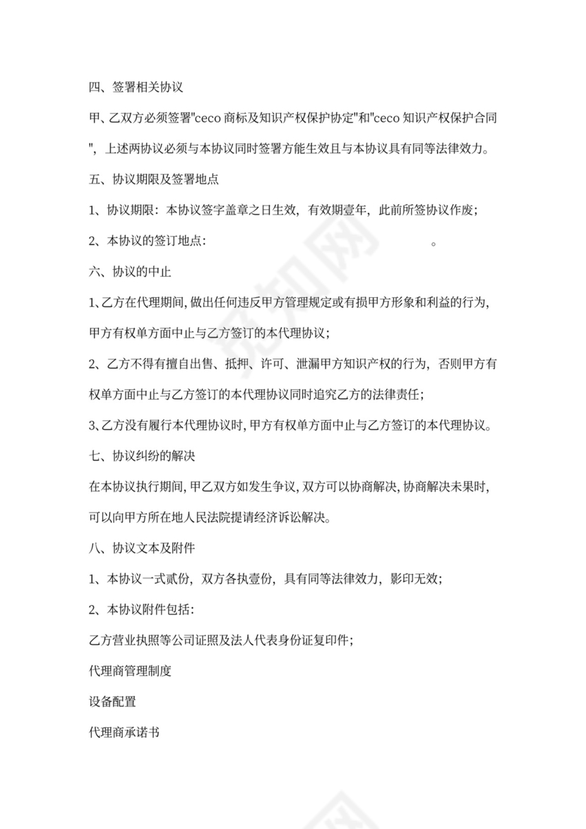 设备销售代理协议书