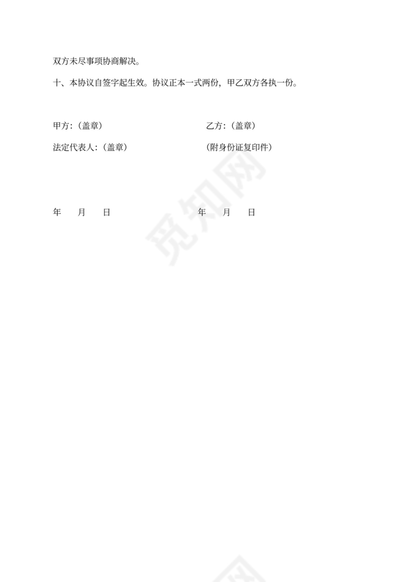 销售业务承包合同