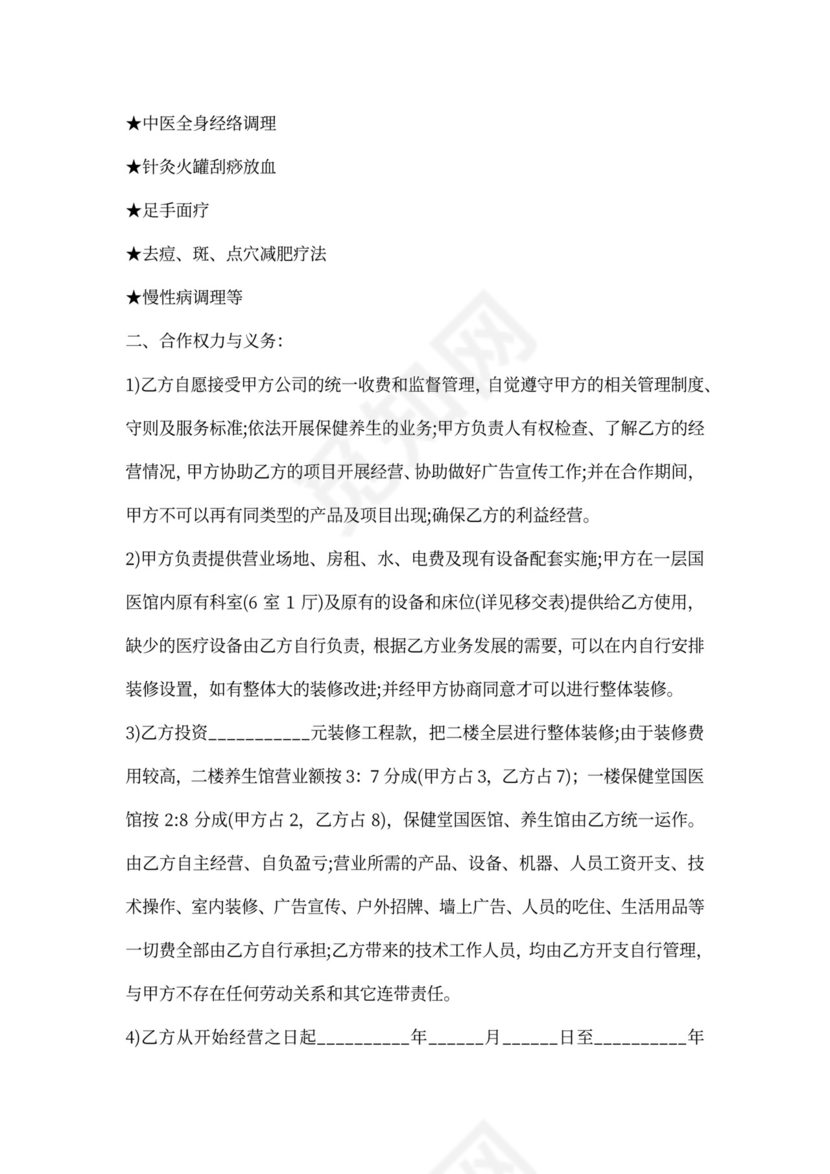 药品合作销售协议书