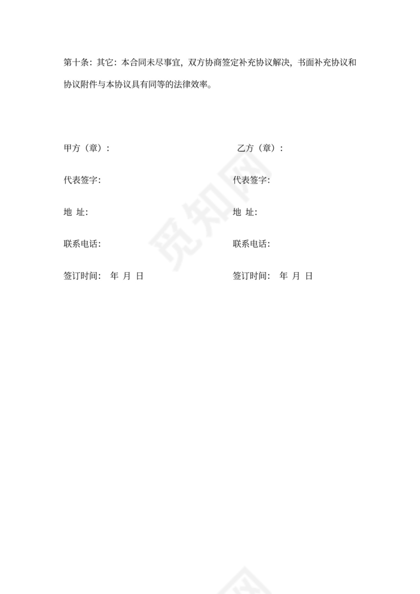 药品合作销售协议模板