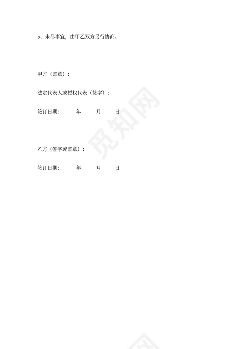 营销顾问合同协议书范本