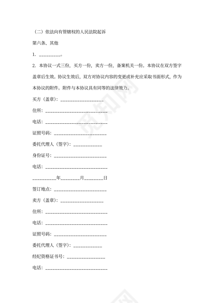 二手车销售协议书