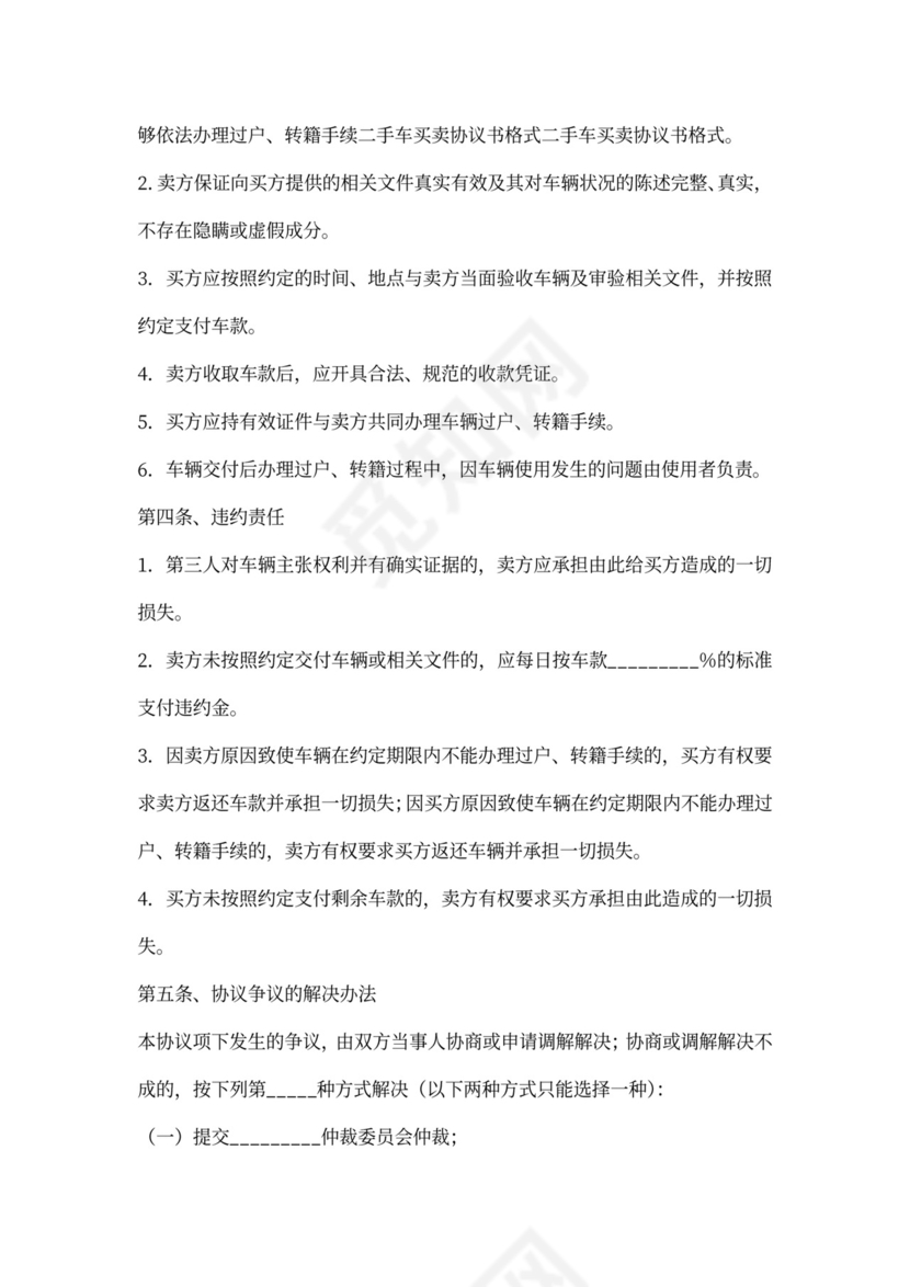 二手车销售协议书