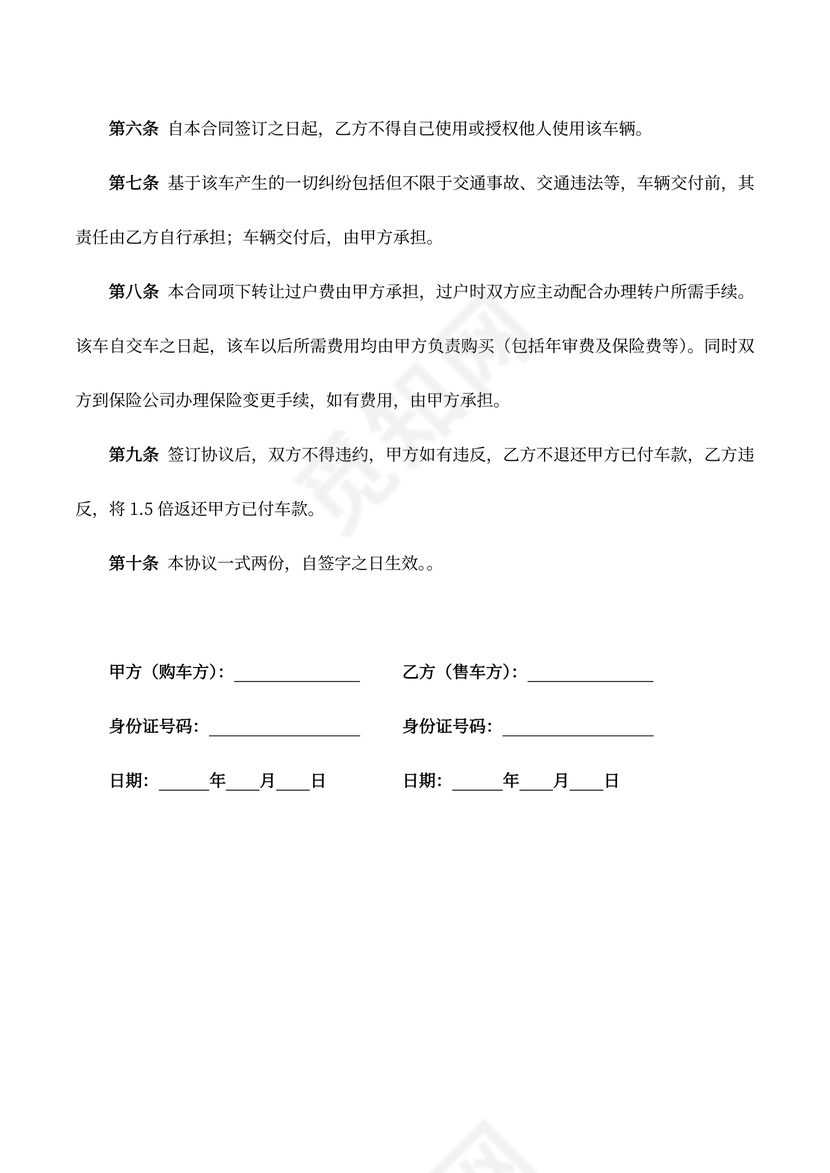 二手车销售协议