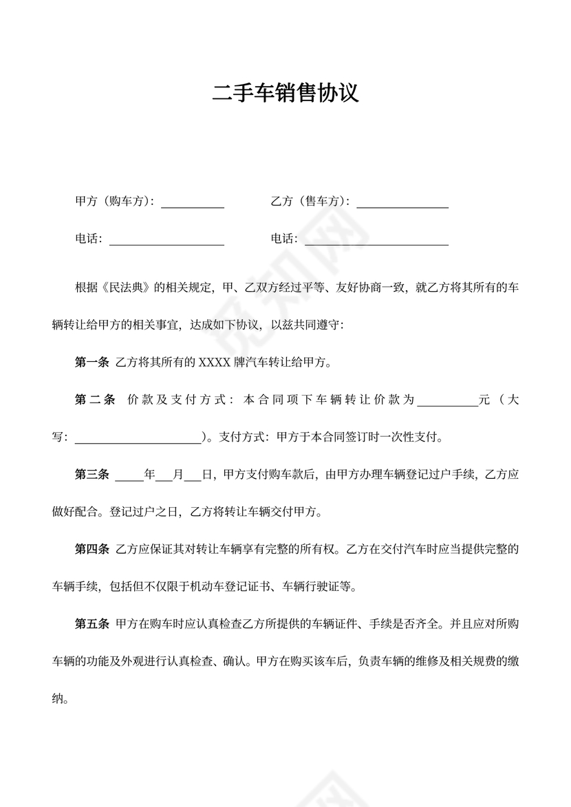 二手车销售协议