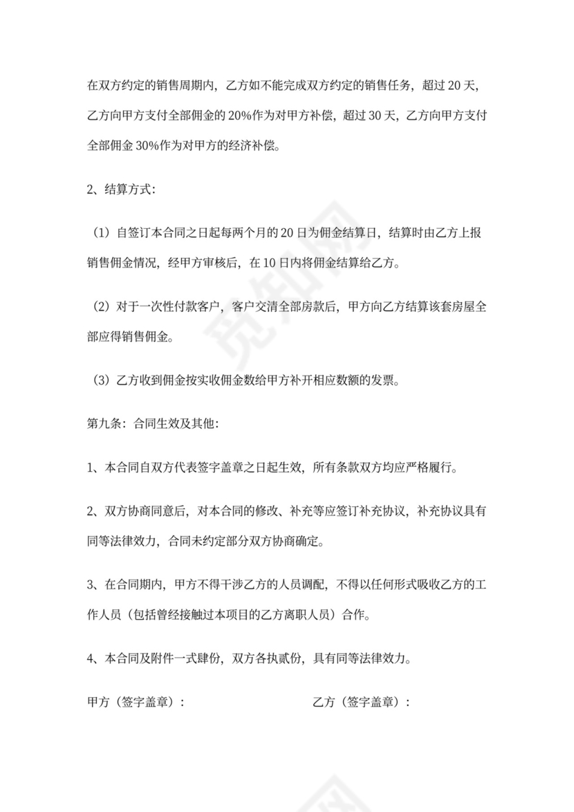 房屋销售代理合同书