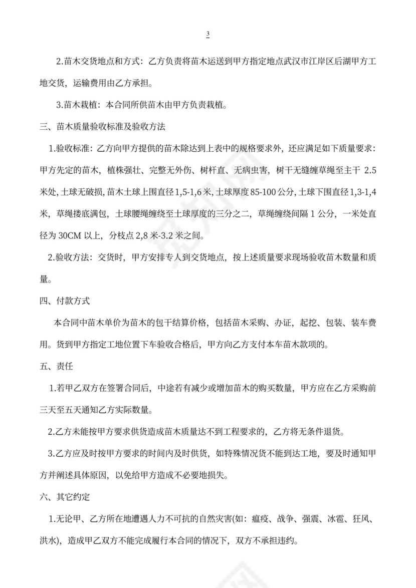 苗木购销合同实用版