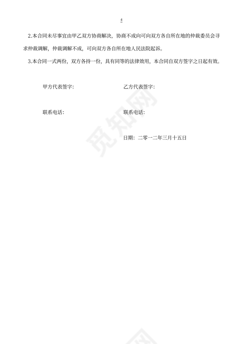 苗木购销合同实用版