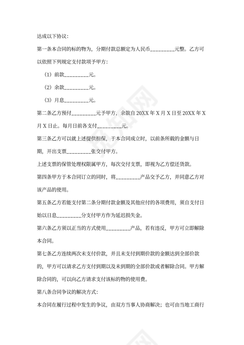 分期付款买卖合同