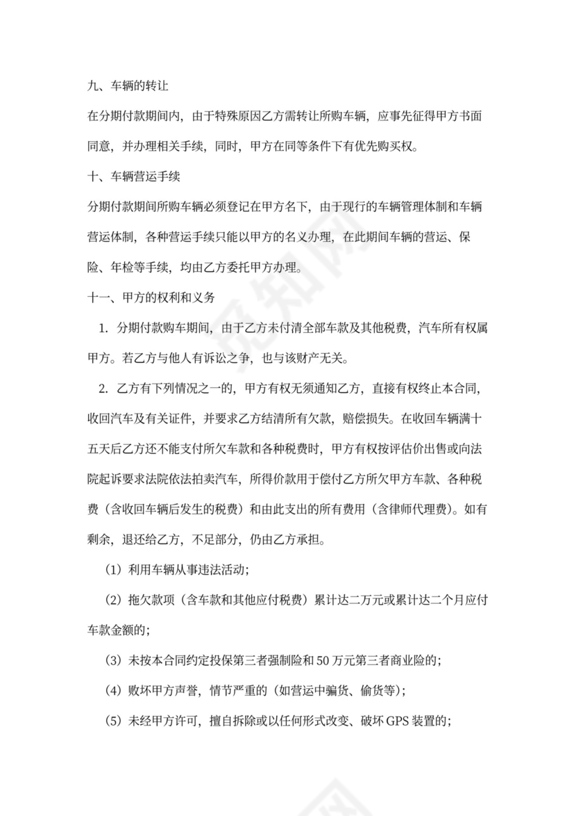 分期付款买卖合同