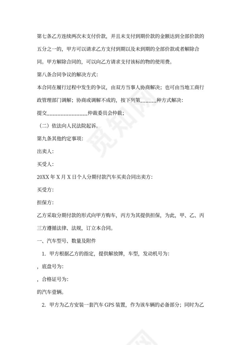 分期付款买卖合同