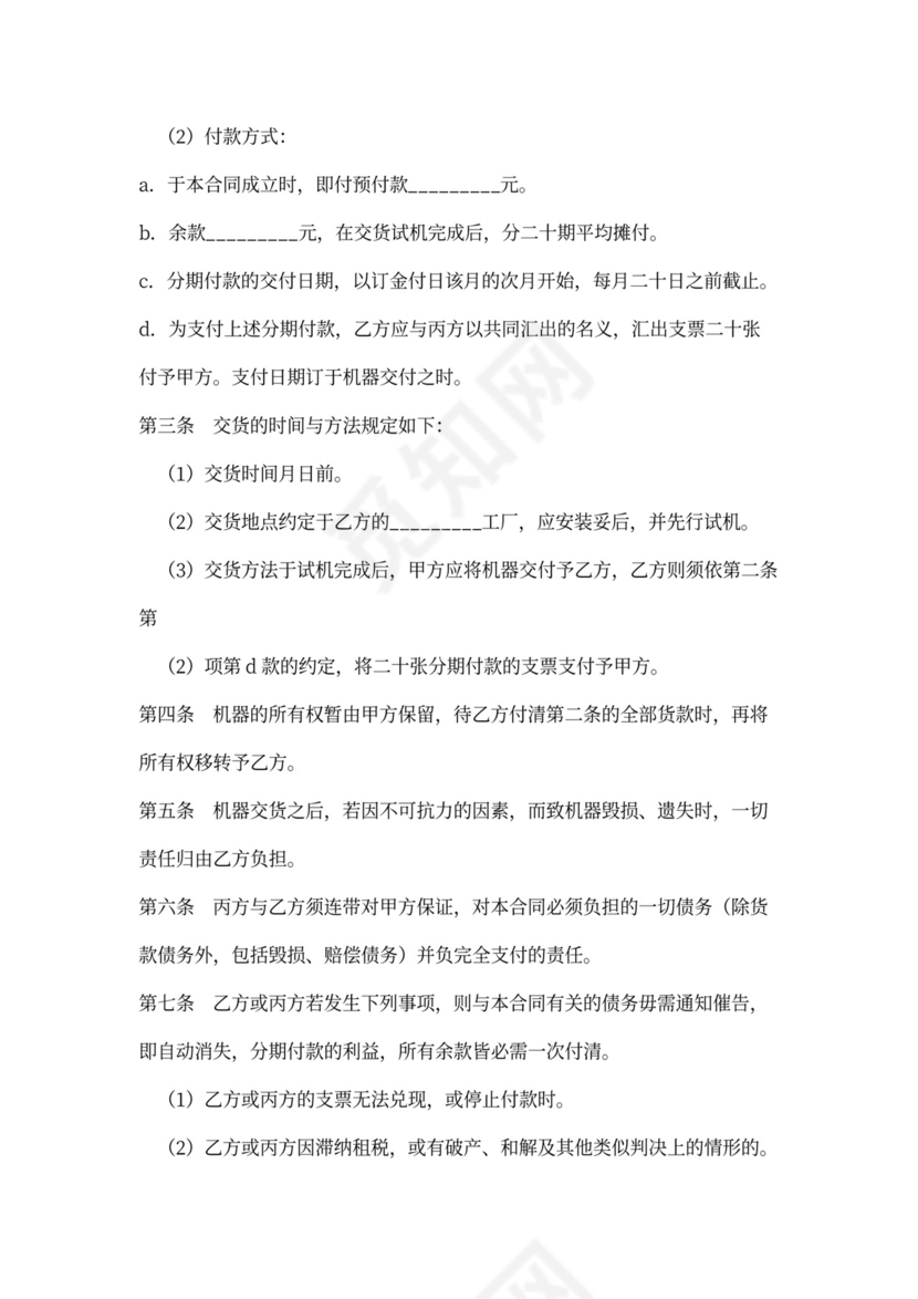 分期付款买卖合同