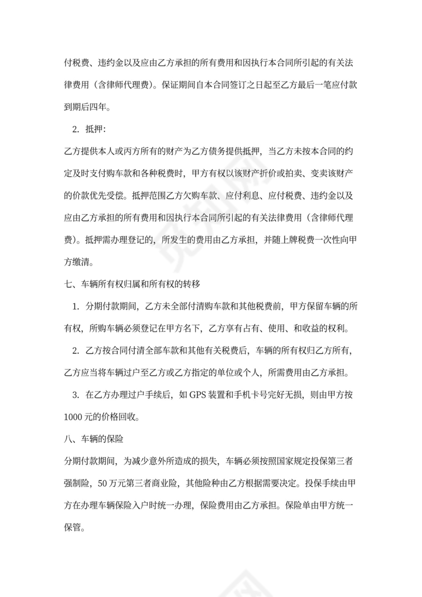 分期付款买卖合同