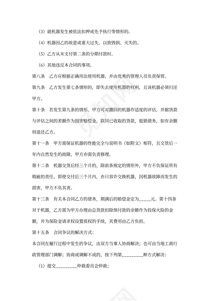分期付款买卖合同