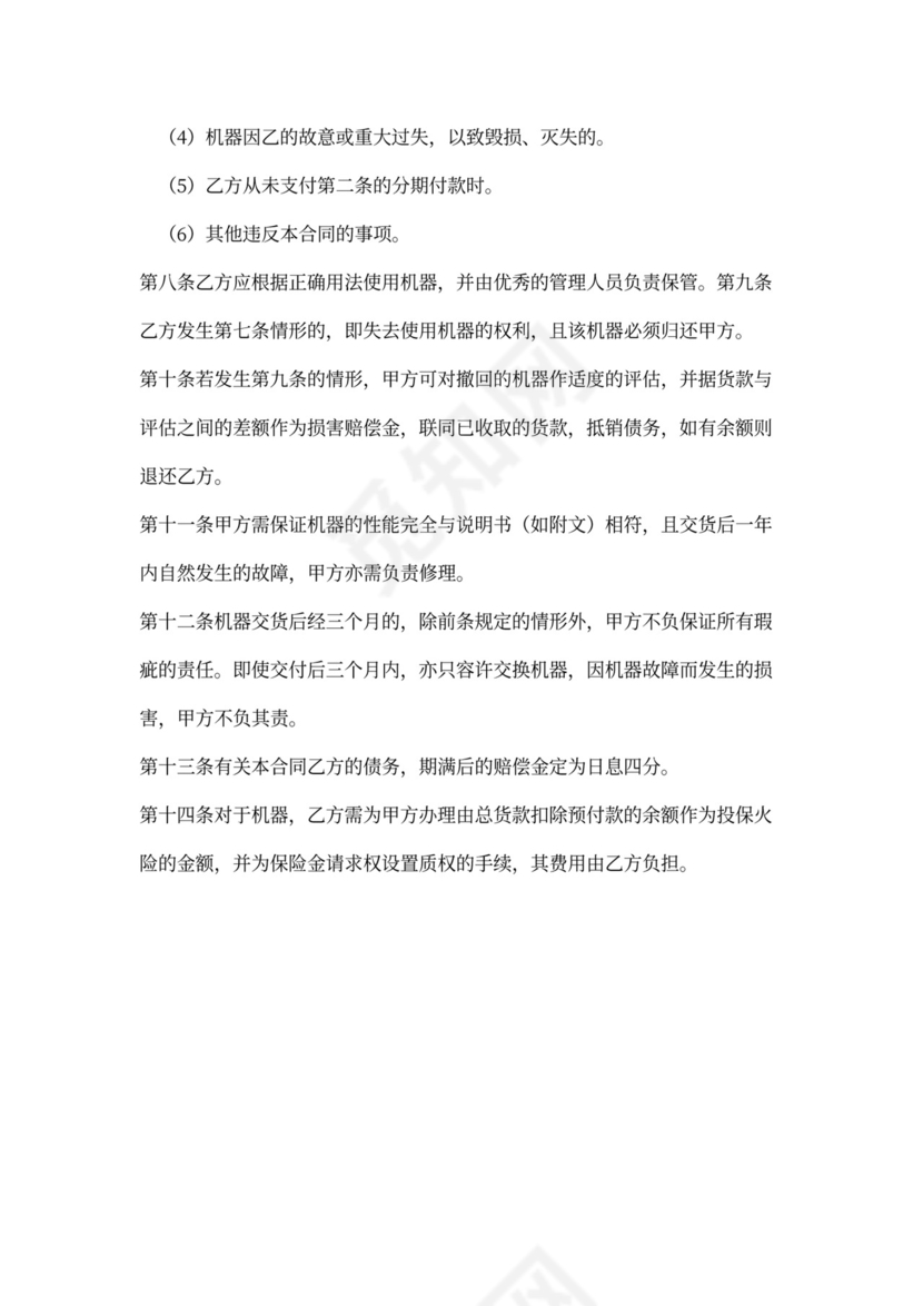 分期付款买卖合同