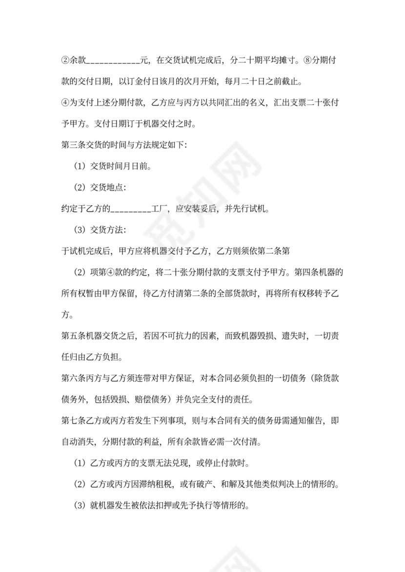 分期付款买卖合同