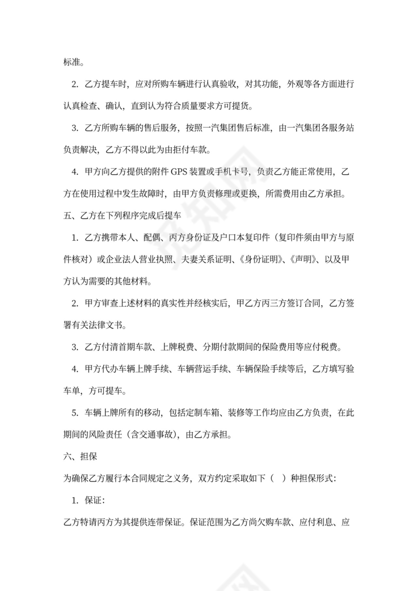 分期付款买卖合同