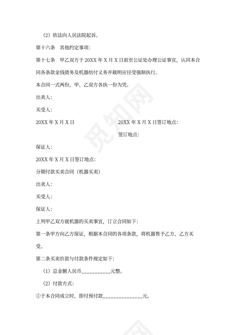 分期付款买卖合同