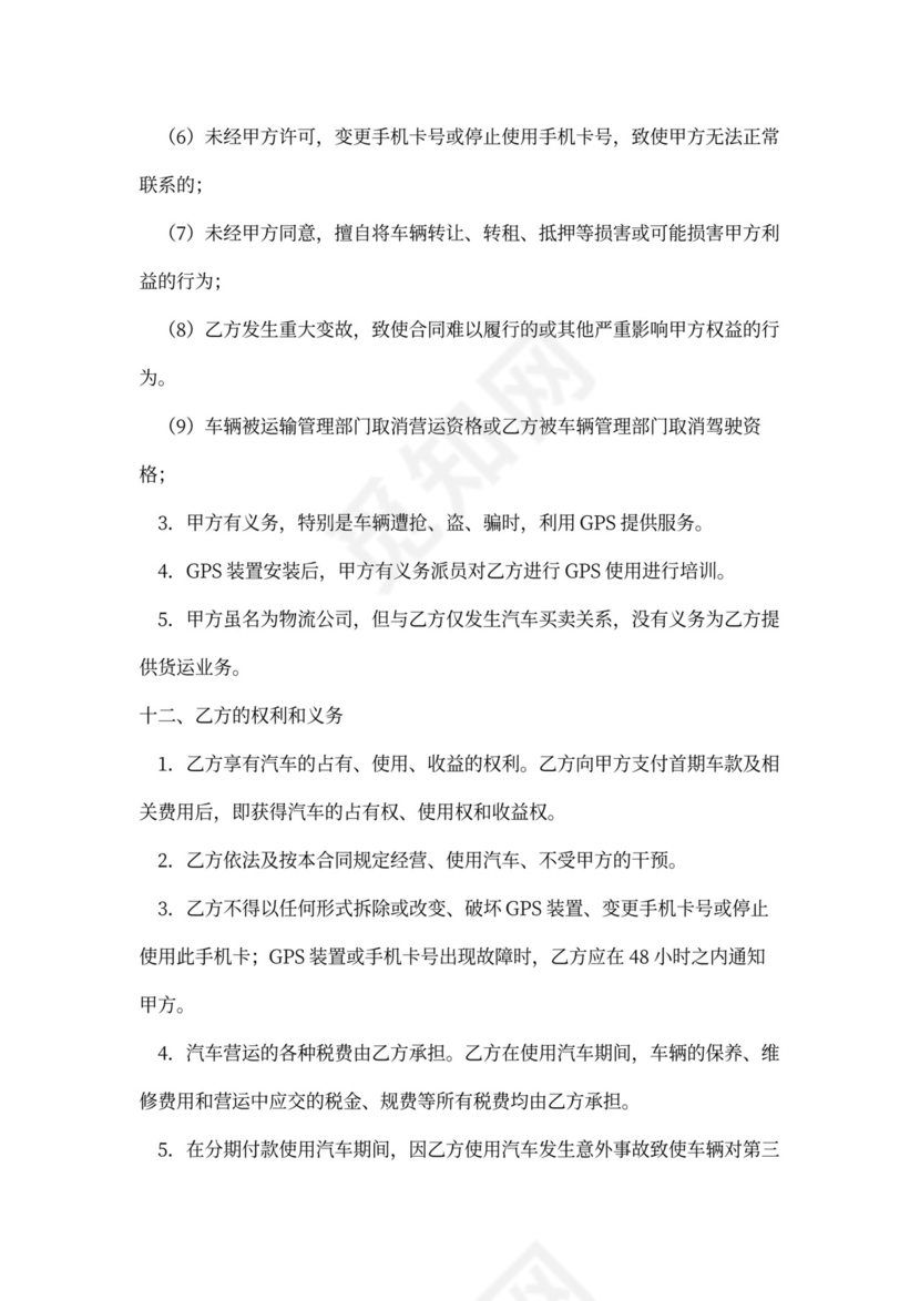 分期付款买卖合同