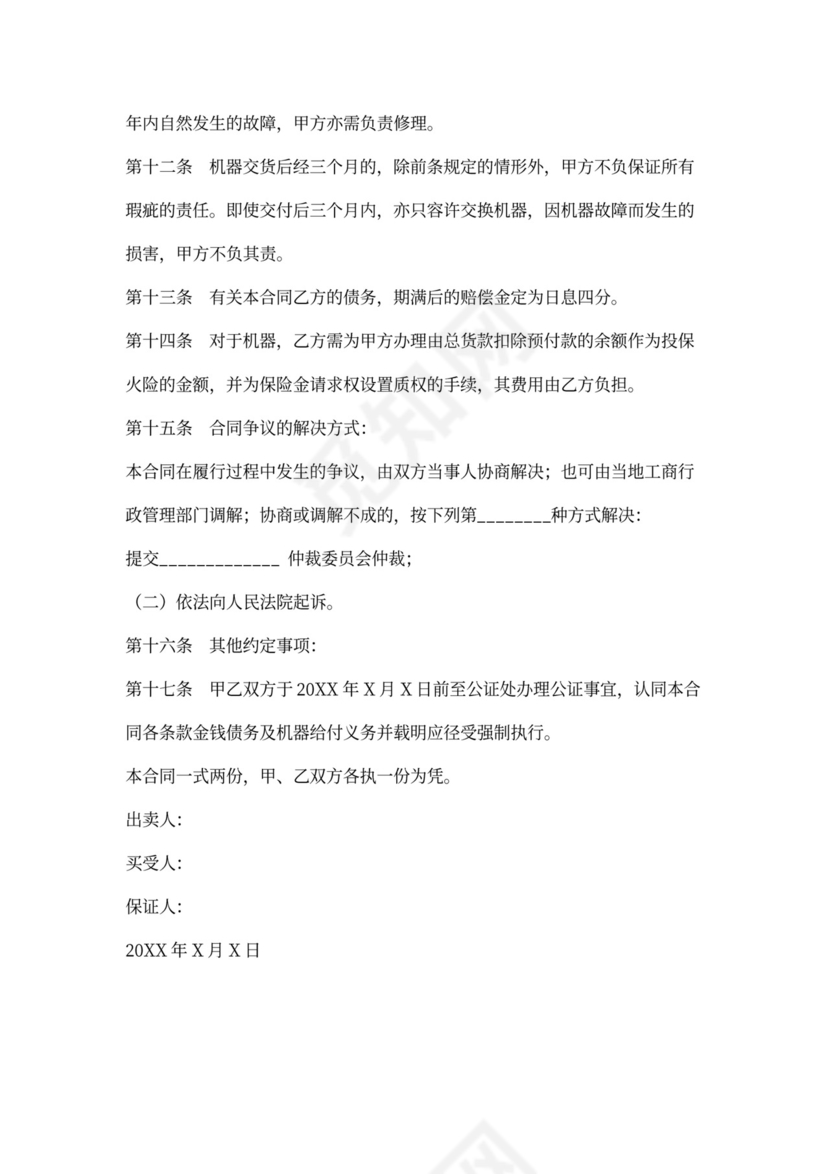 分期付款买卖合同范本(最新版)