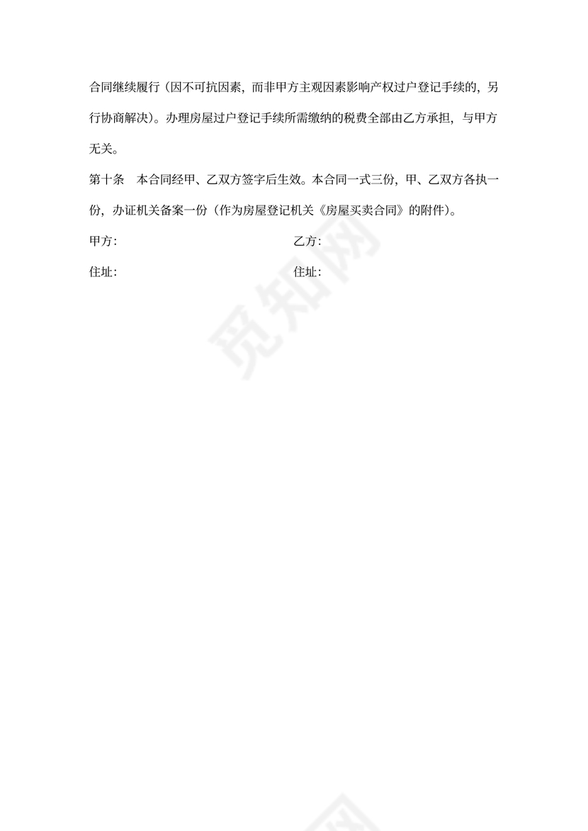 新门面房买卖合同