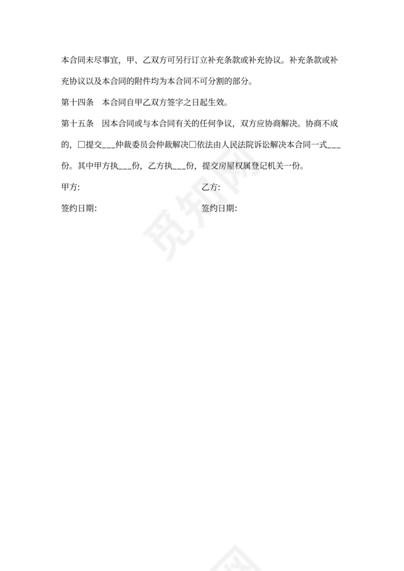 门面房买卖合同范本