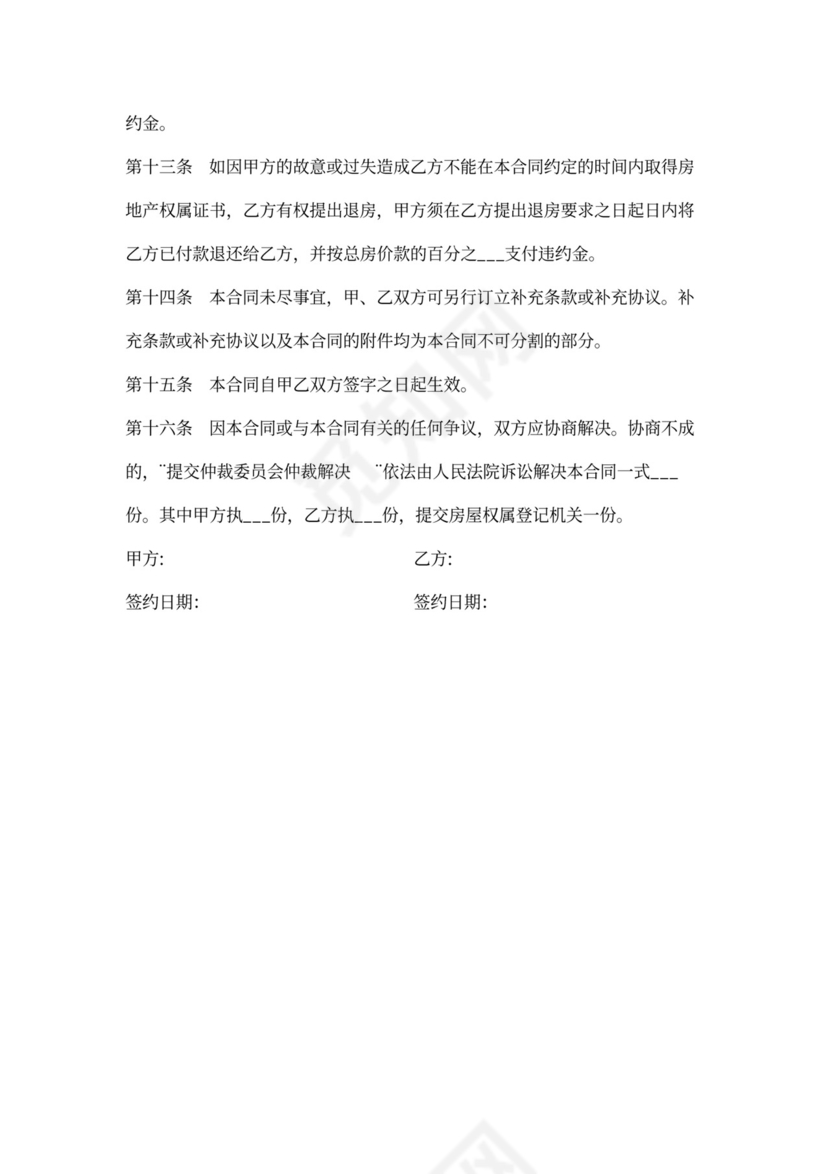 门面房买卖合同word模板