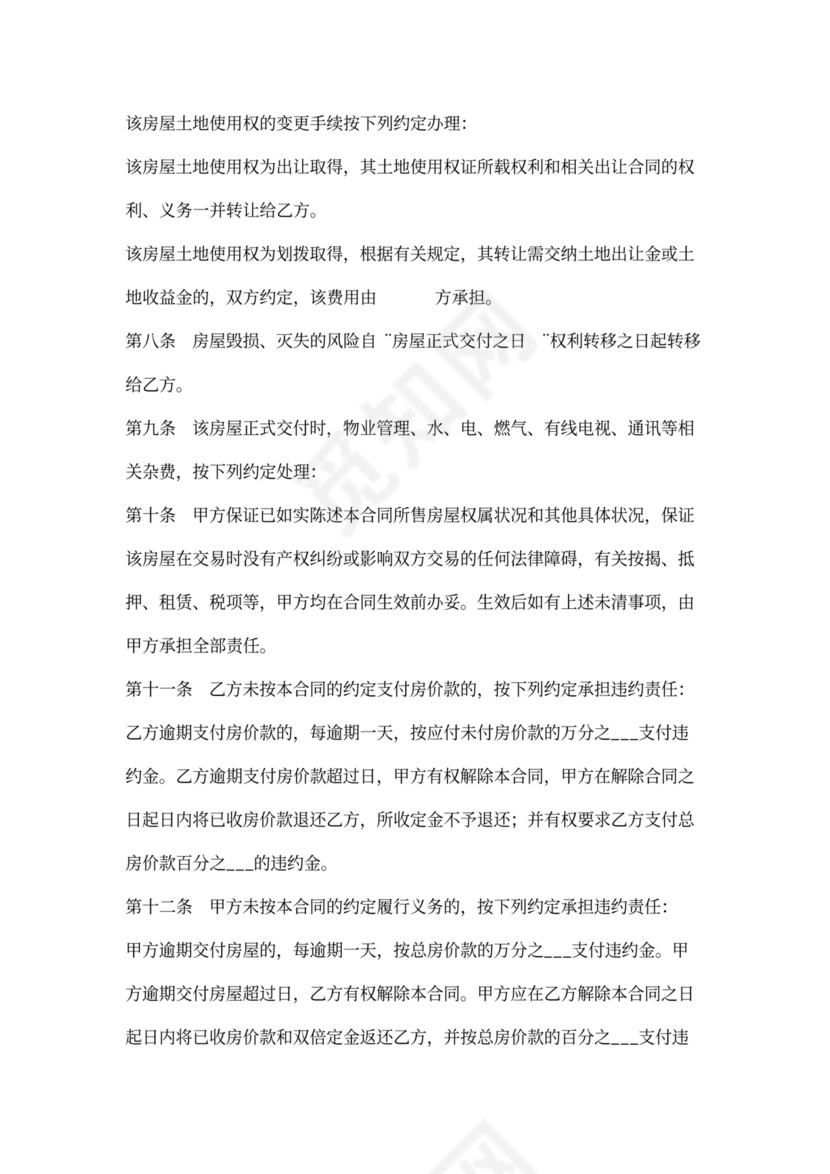 门面房买卖合同word模板