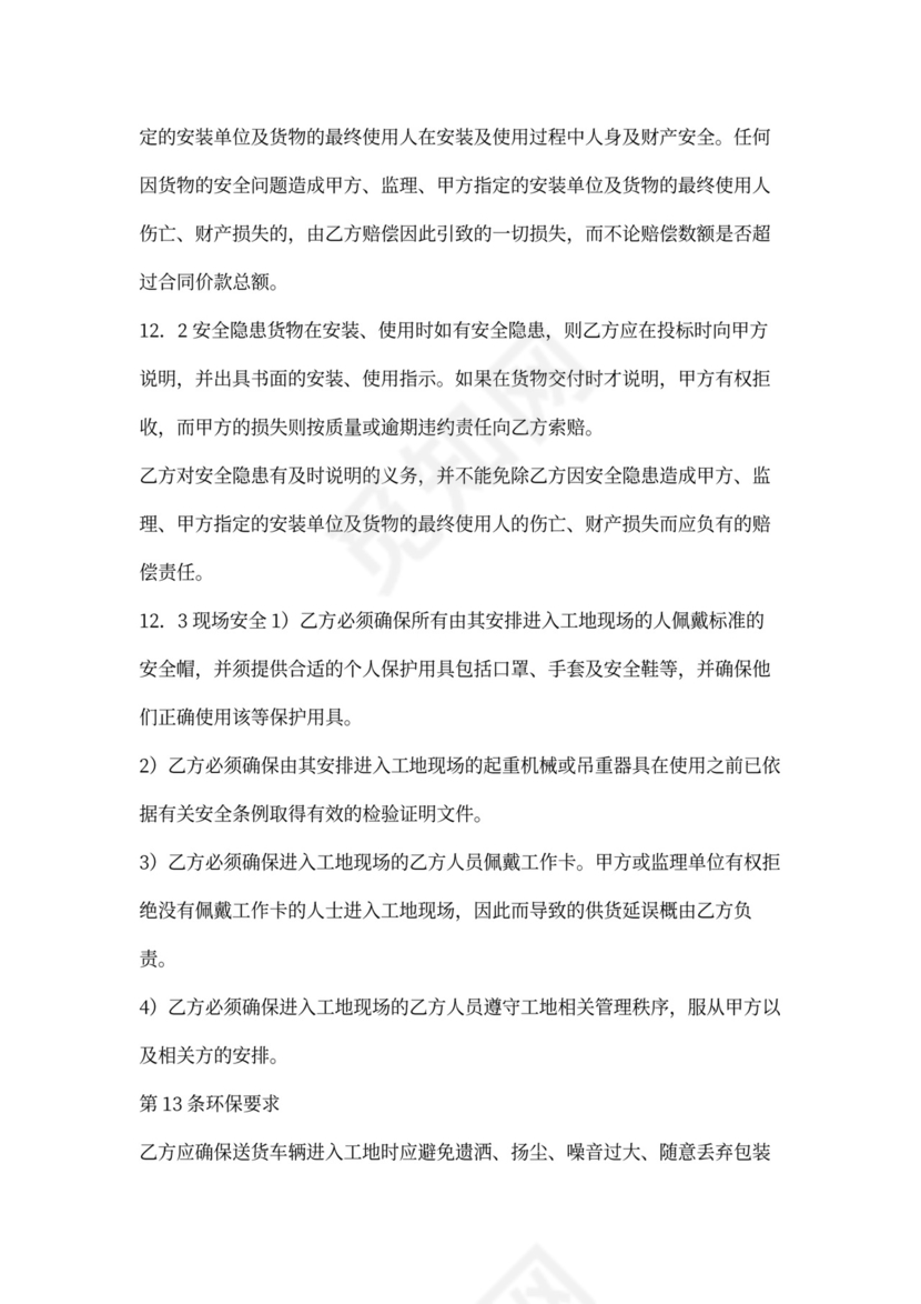 建筑材料买卖合同