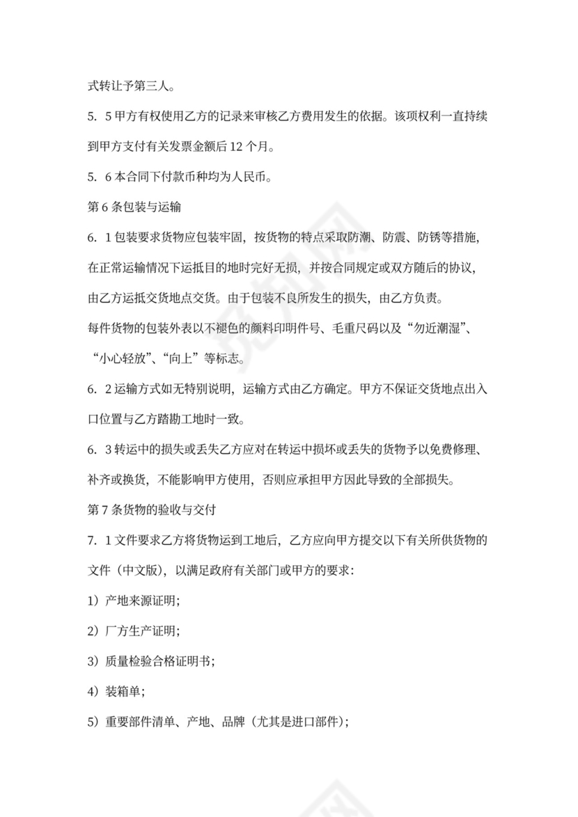 建筑材料买卖合同