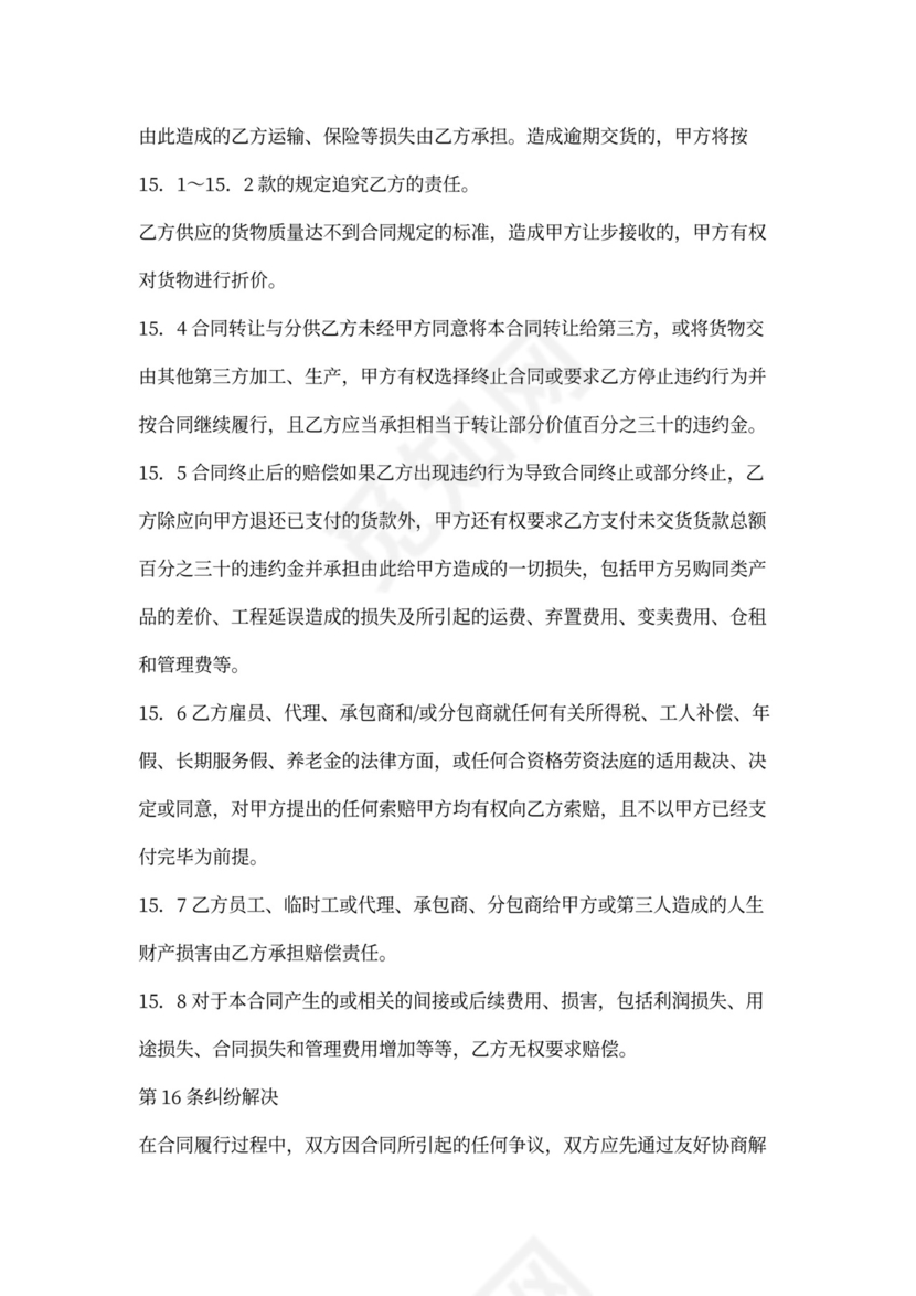 建筑材料买卖合同