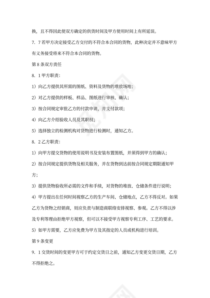 建筑材料买卖合同