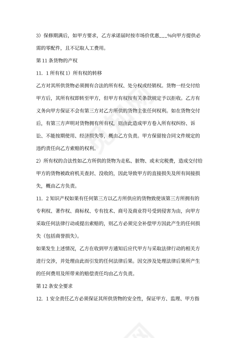 建筑材料买卖合同