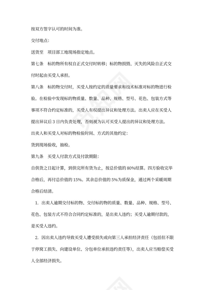 建筑材料设备买卖合同