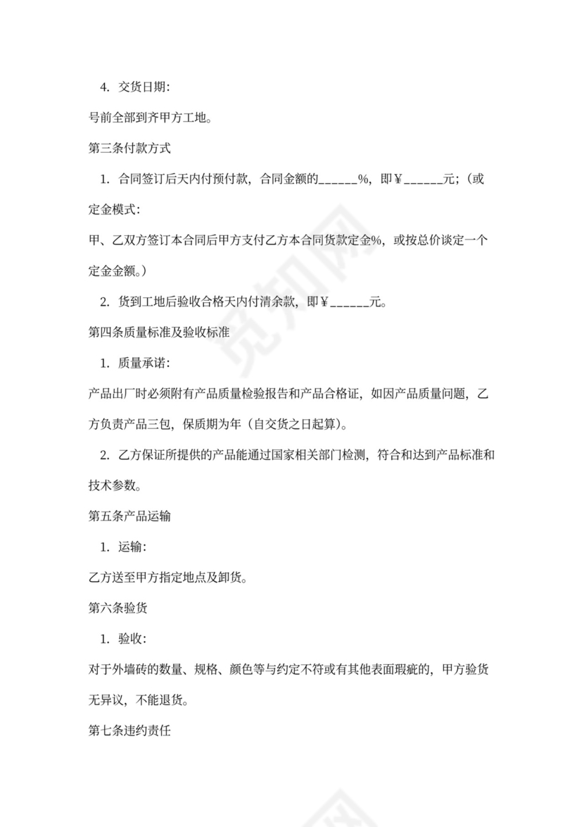 瓷砖买卖合同正规版