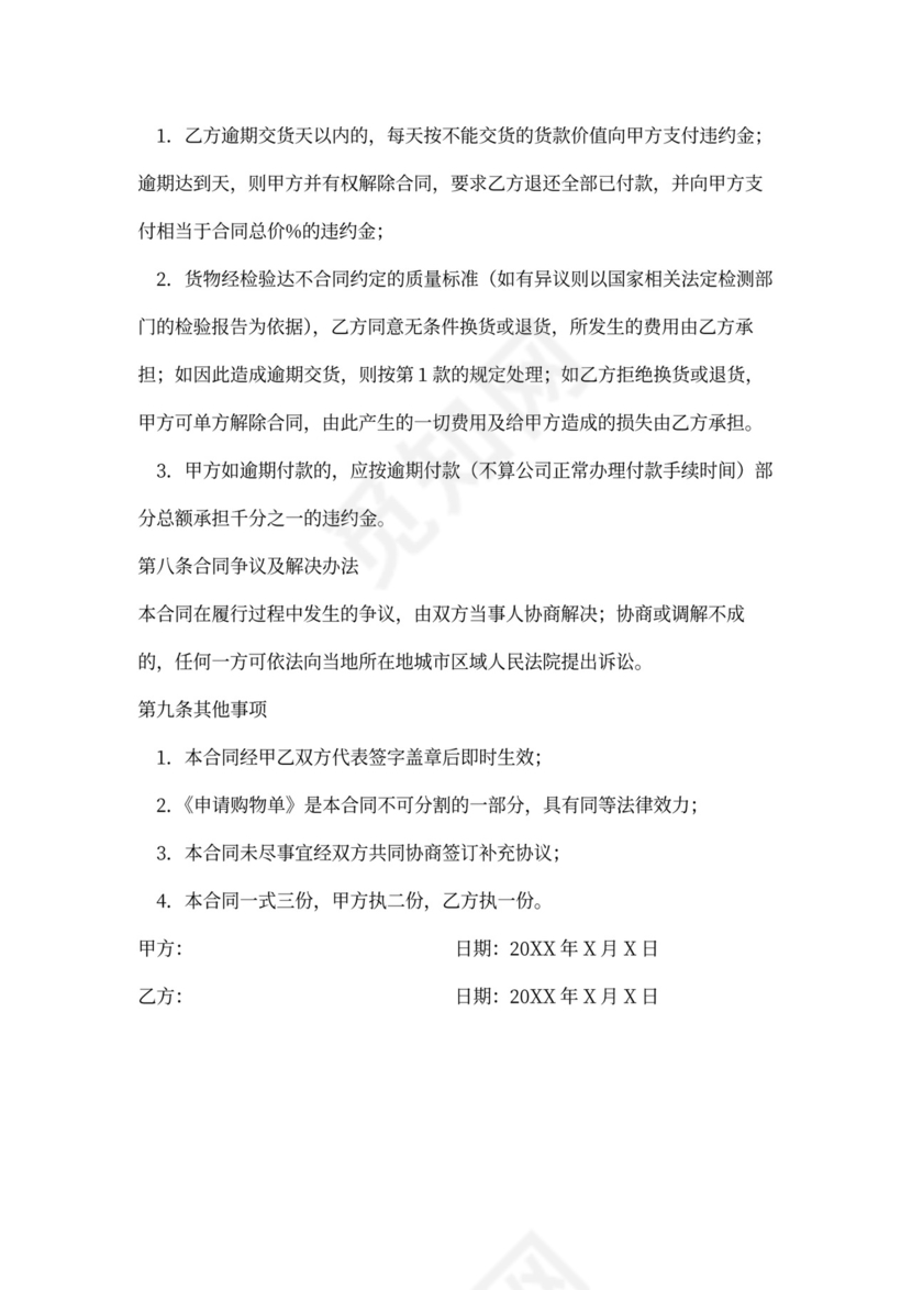 瓷砖买卖合同正规版