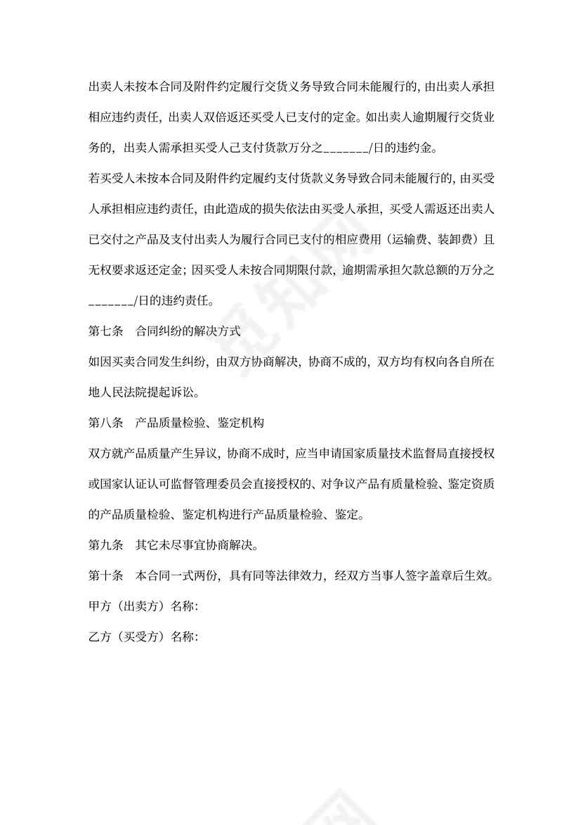 瓷砖买卖合同协议书