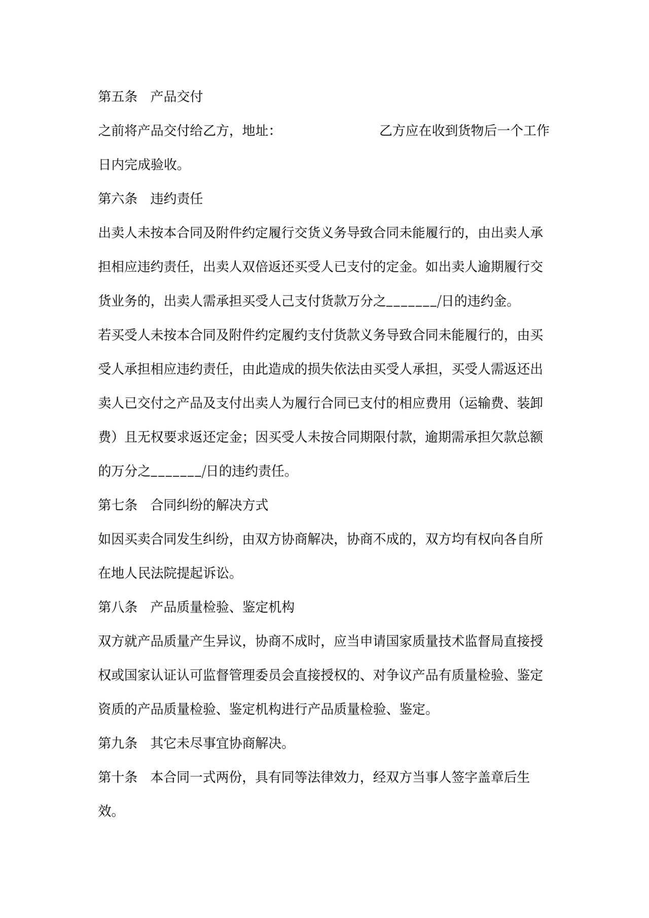 瓷砖买卖合同协议