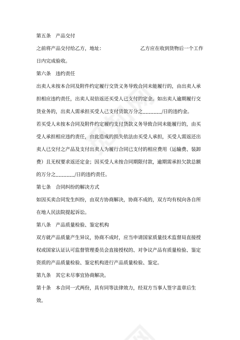 瓷砖买卖合同协议