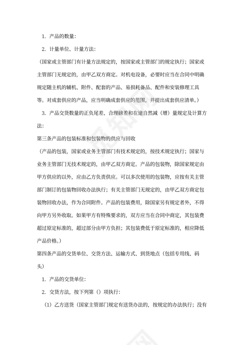 大米买卖合同范本