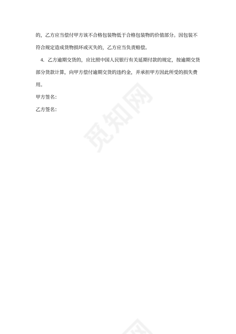 大米买卖合同范本