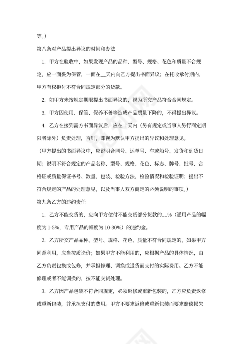 大米买卖合同范本