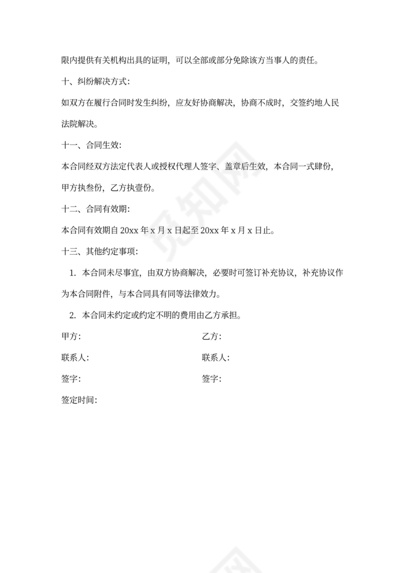 热门-大米购销合同