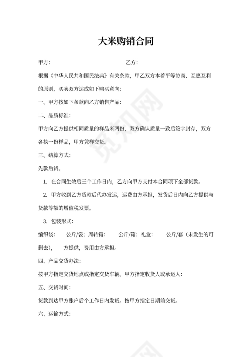 热门-大米购销合同